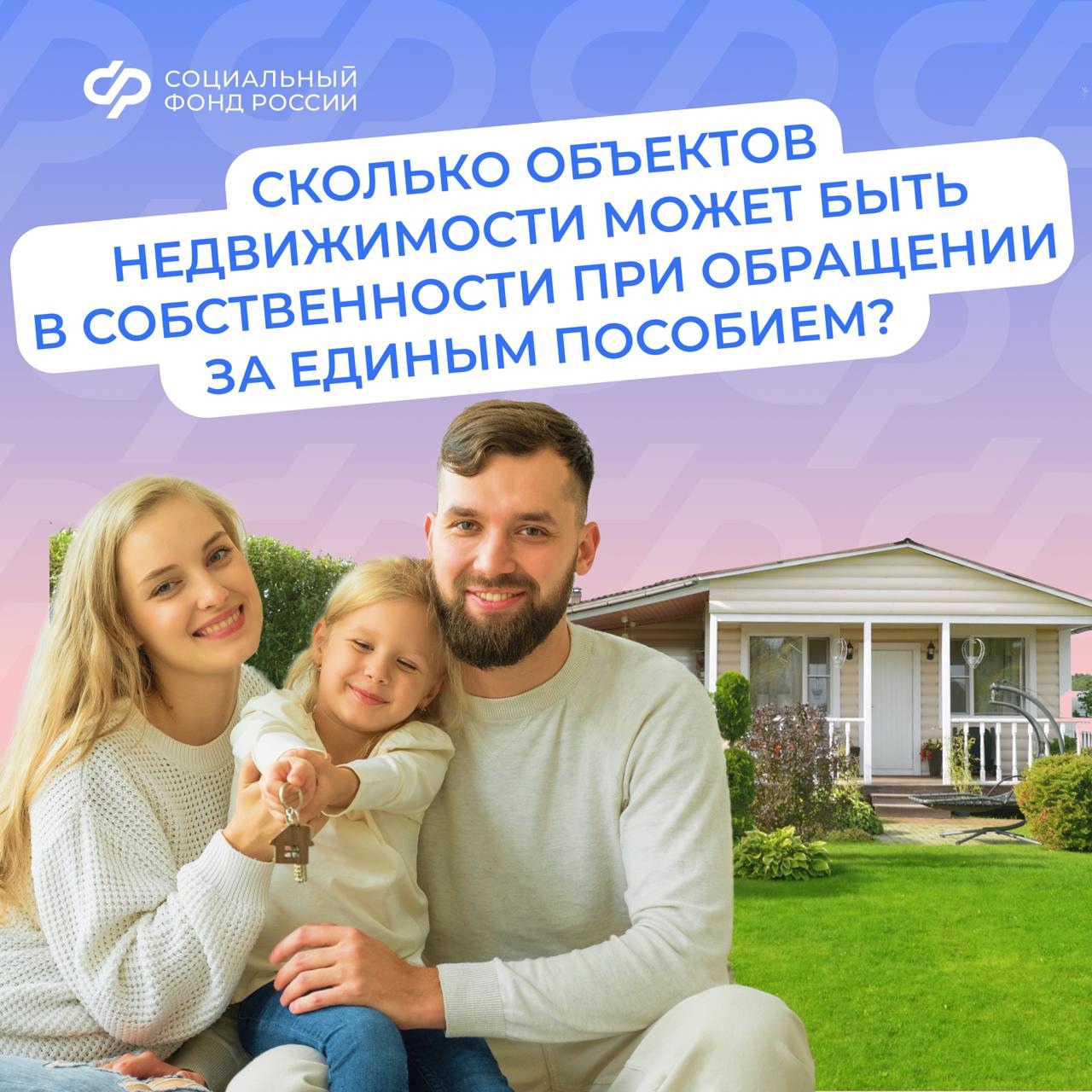 Один из критериев определения права на единое пособие — имущество в собственности семьи