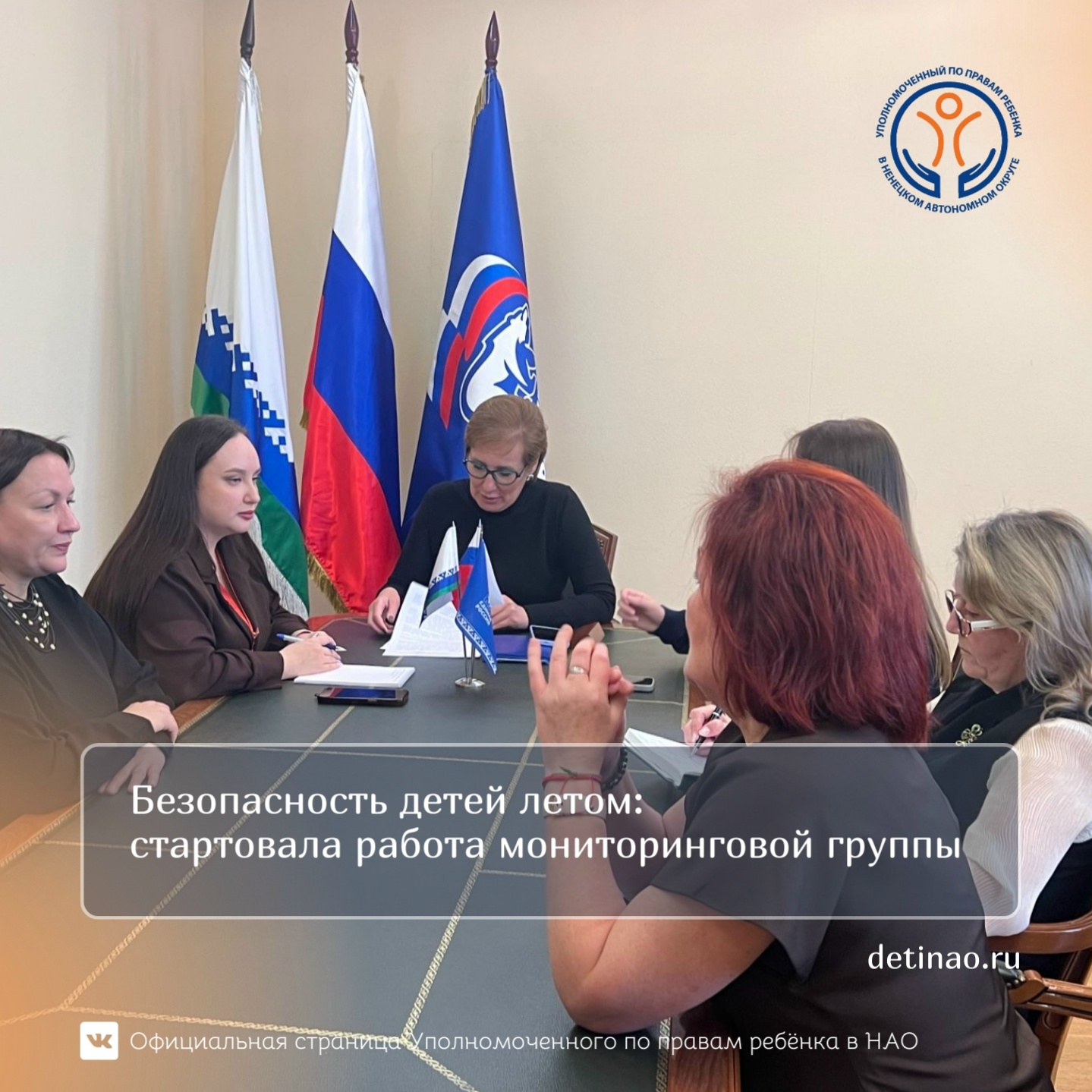 Безопасность детей летом: стартовала работа мониторинговой группы