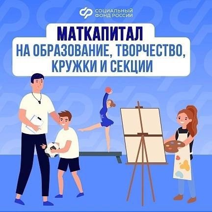 Материнский капитал на образование детей