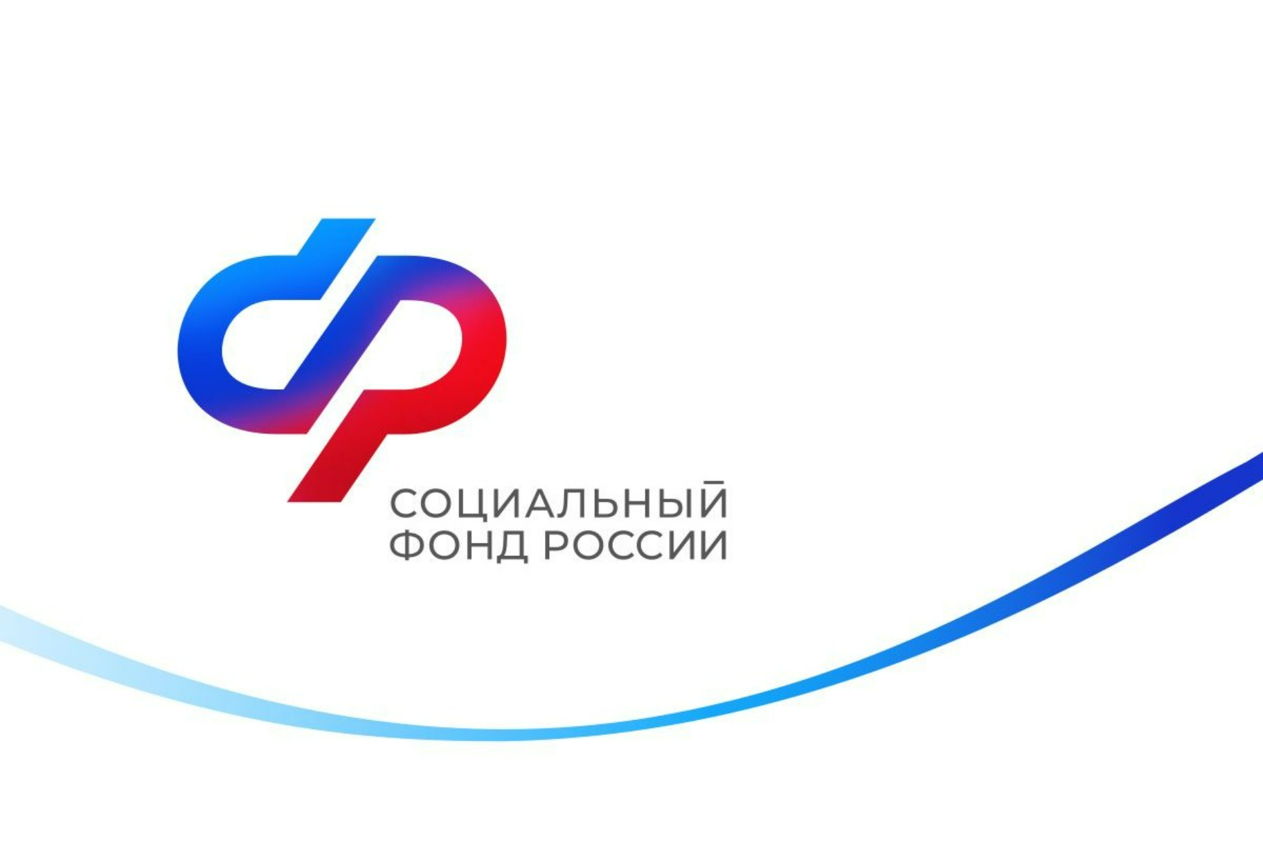 Отделение СФР по Архангельской области и НАО перечислит детские пособия по плану