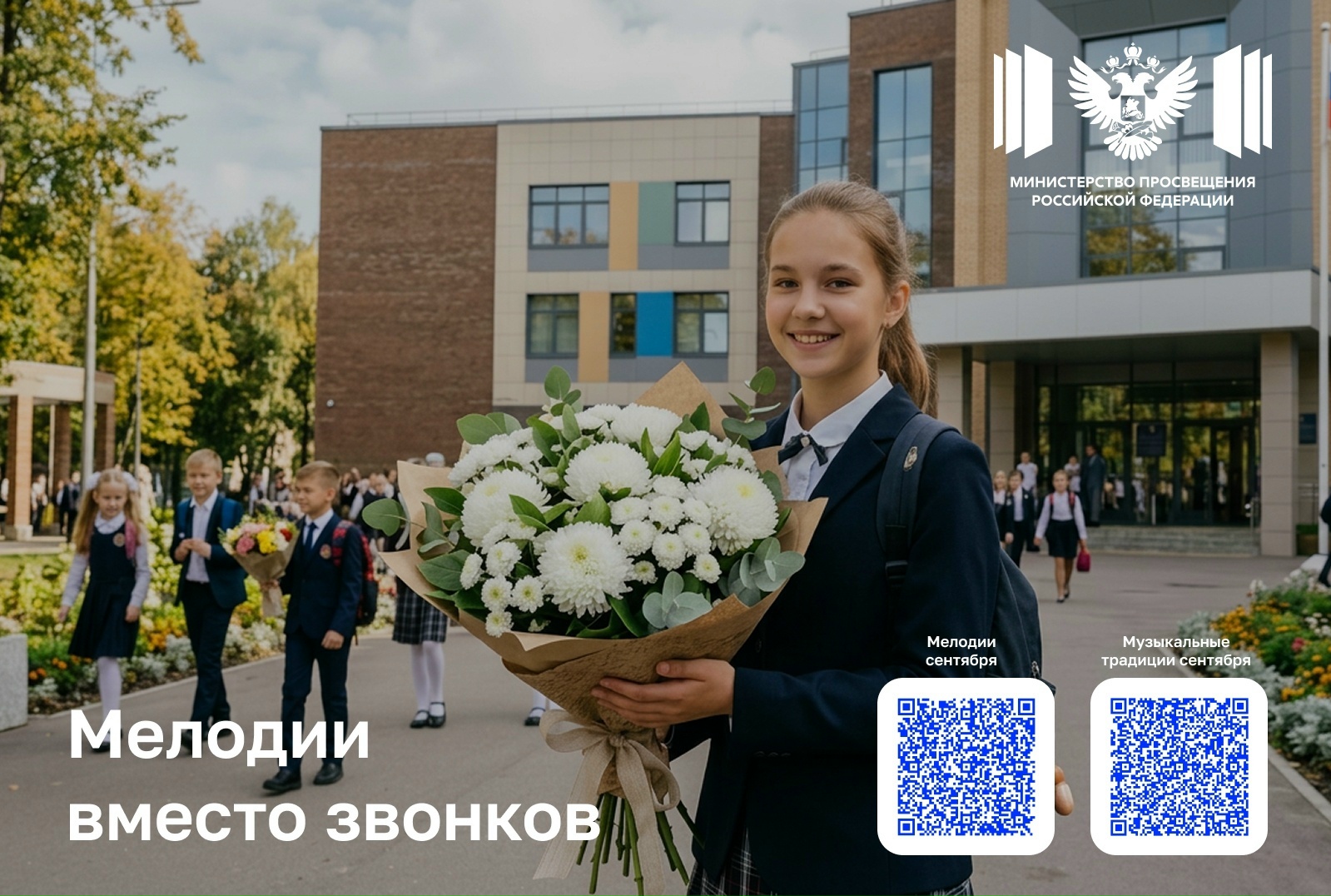 С 1 сентября в школах зазвенят мелодии вместо звонков С 1 сентября в школах зазвенят мелодии вместо звонков