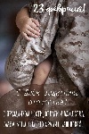 С Днём защитника Отечества! С Днём защитника Отечества!