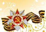 С ДНЁМ ВЕЛИКОЙ ПОБЕДЫ! С ДНЁМ ВЕЛИКОЙ ПОБЕДЫ!