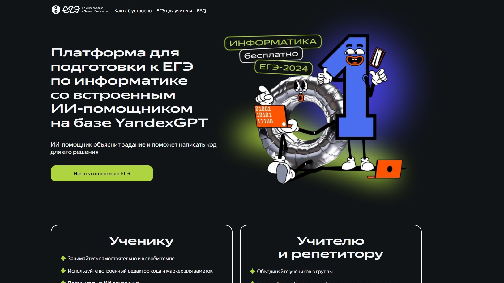 На платформе «ЕГЭ по информатике с Яндекс Учебником» появился новый пробный вариант ЕГЭ На платформе «ЕГЭ по информатике с Яндекс Учебником» появился новый пробный вариант ЕГЭ