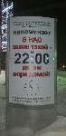 В НАО закон такой  - 22:00 детям пора домой!