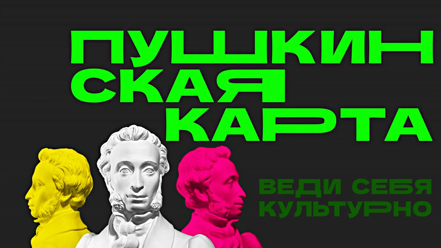 Оформление, баланс и билеты: что стоит знать о Пушкинской карте Оформление, баланс и билеты: что стоит знать о Пушкинской карте
