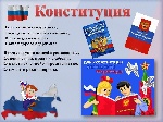 С Днём Конституции! С Днём Конституции!