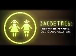 Засветись! Стань заметнее на дороге
