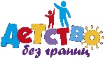 В воскресенье, 17 ноября, состоится традиционный Форум для родителей, воспитывающих детей-инвалидов, «Детство без границ». 