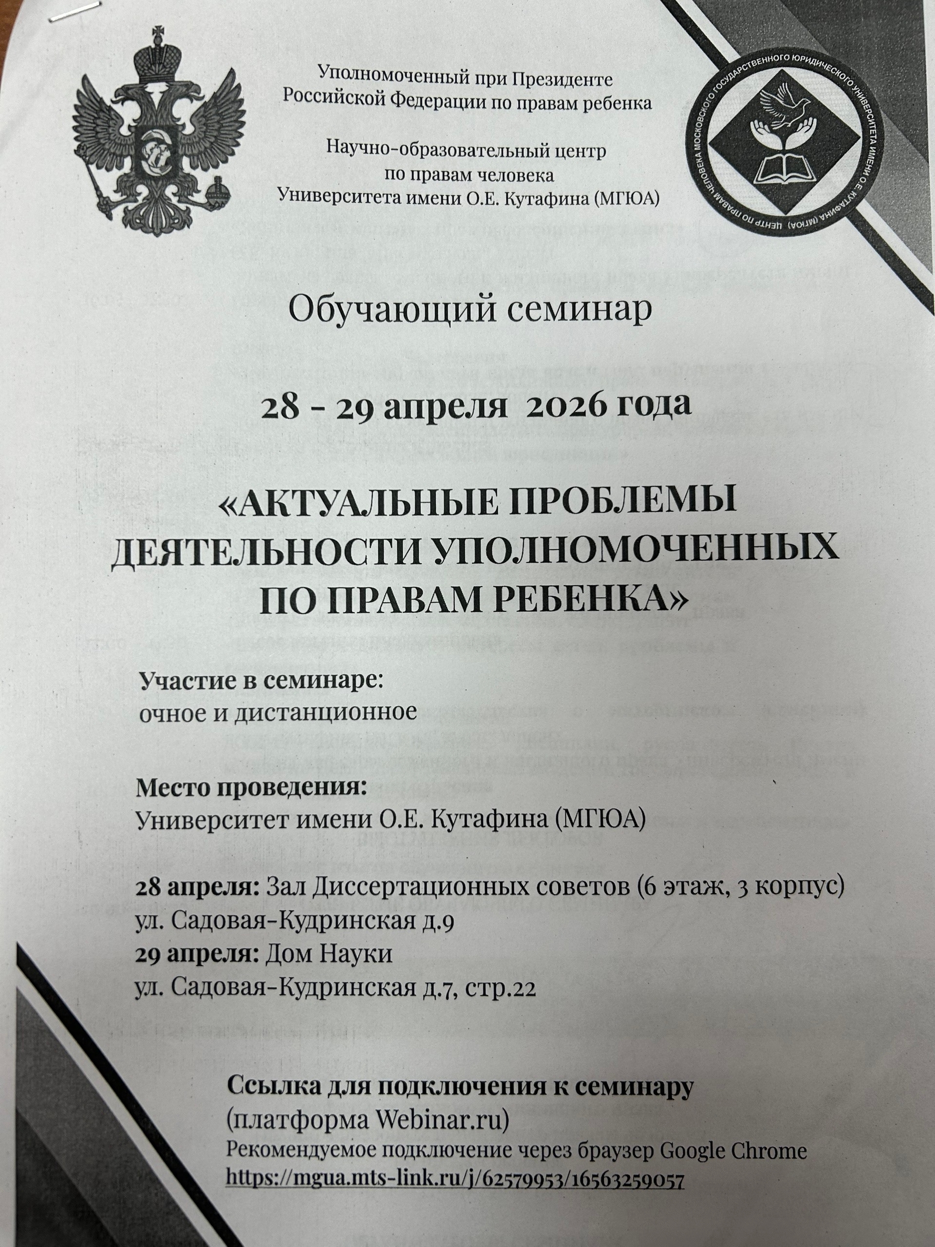 Актуальные вопросы семейного права обсудили на площадке МГЮА
